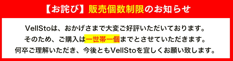 販売個数制限のお知らせ