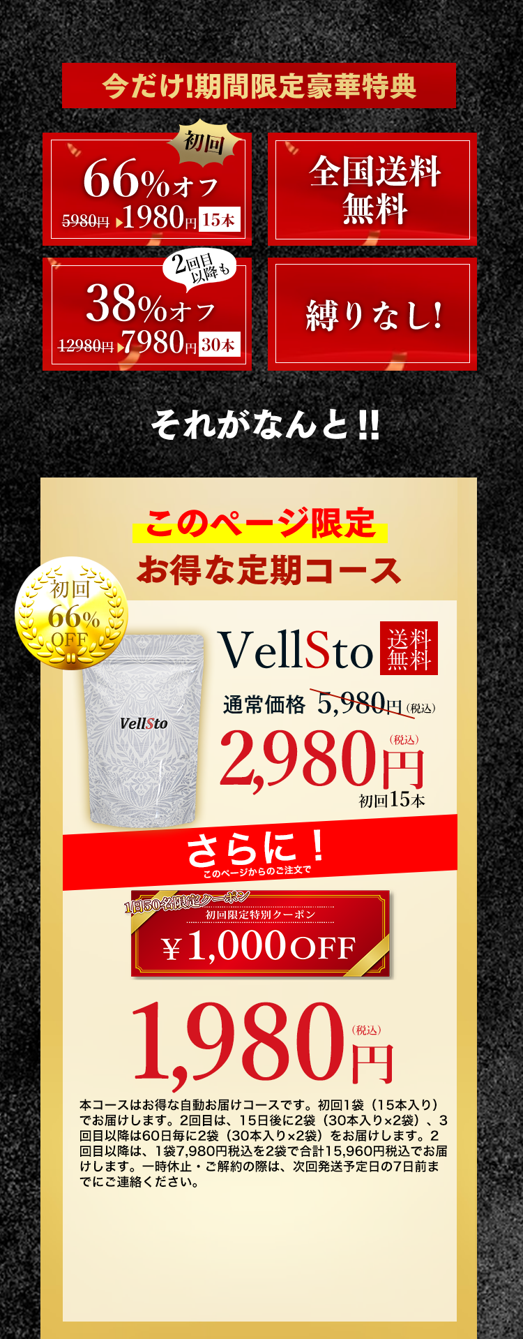 今だけ期間限定豪華特典