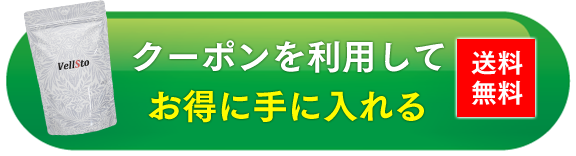 クーポンを利用してお得に手に入れる