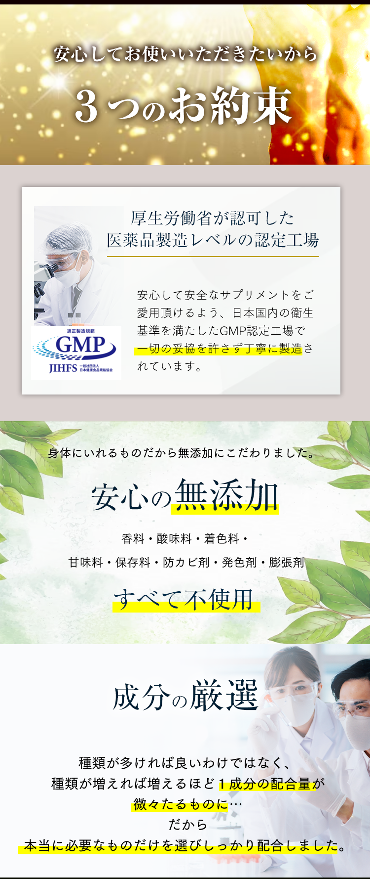 安心してお使いいただきたいから3つのお約束